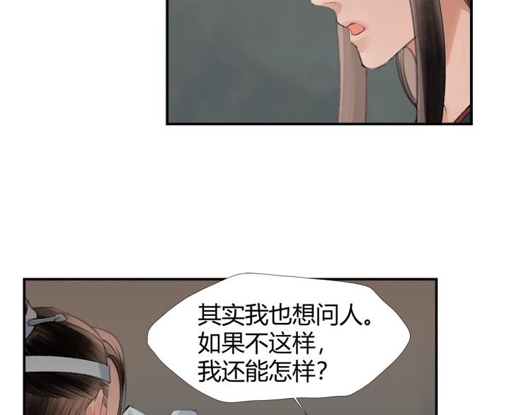 魔道祖师韩漫全集-第202话 心中的路无删减无遮挡章节图片 