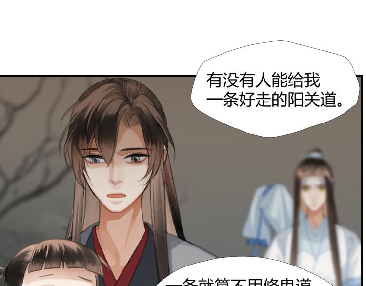 魔道祖师韩漫全集-第202话 心中的路无删减无遮挡章节图片 