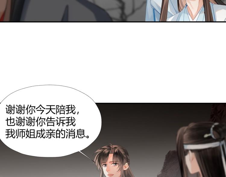 魔道祖师韩漫全集-第202话 心中的路无删减无遮挡章节图片 