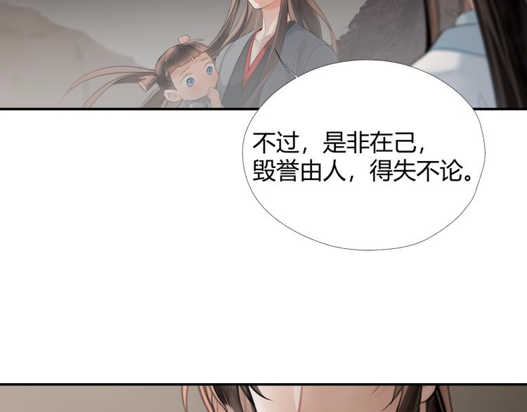 魔道祖师韩漫全集-第202话 心中的路无删减无遮挡章节图片 