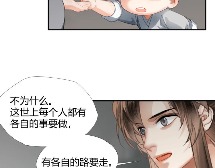 魔道祖师韩漫全集-第202话 心中的路无删减无遮挡章节图片 