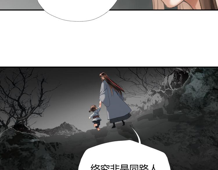 魔道祖师韩漫全集-第202话 心中的路无删减无遮挡章节图片 