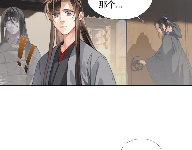 魔道祖师韩漫全集-第203话 师姐的嫁衣无删减无遮挡章节图片 