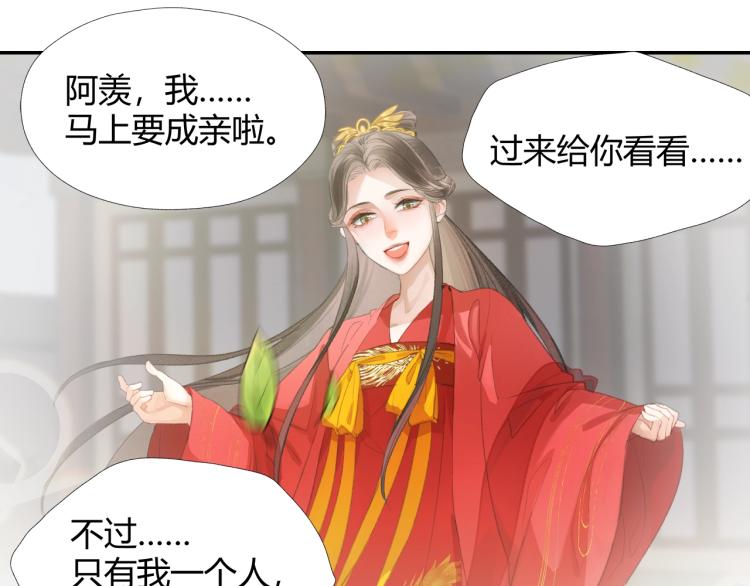 魔道祖师韩漫全集-第203话 师姐的嫁衣无删减无遮挡章节图片 