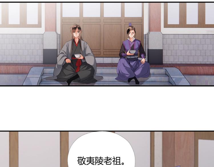 魔道祖师韩漫全集-第203话 师姐的嫁衣无删减无遮挡章节图片 