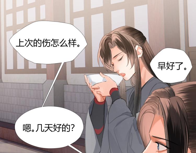 魔道祖师韩漫全集-第203话 师姐的嫁衣无删减无遮挡章节图片 