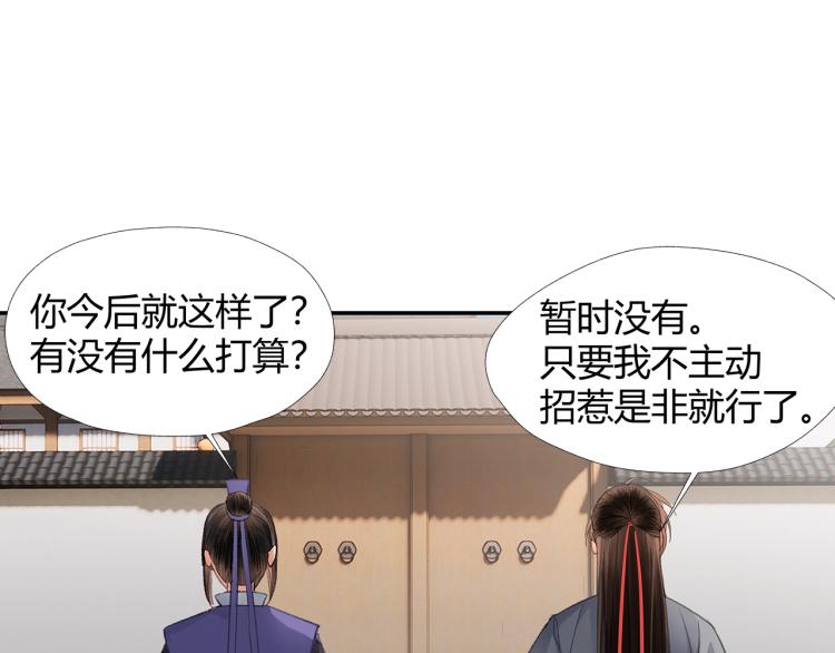 魔道祖师韩漫全集-第203话 师姐的嫁衣无删减无遮挡章节图片 