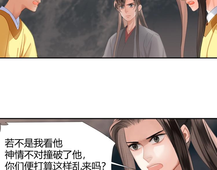 魔道祖师韩漫全集-第205话 穷奇道截杀无删减无遮挡章节图片 