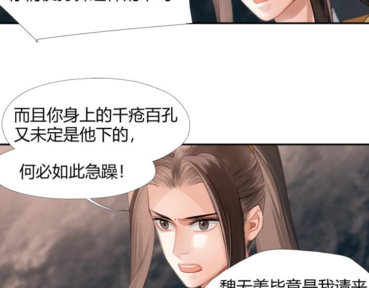 魔道祖师韩漫全集-第205话 穷奇道截杀无删减无遮挡章节图片 