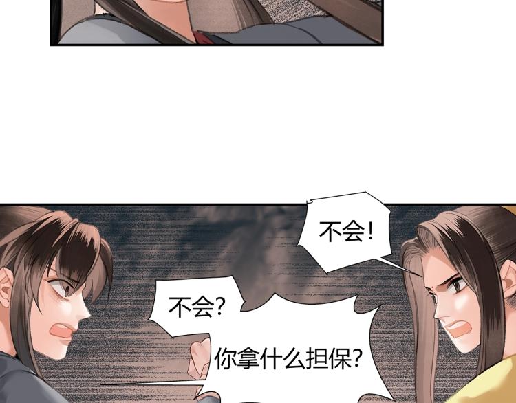 魔道祖师韩漫全集-第205话 穷奇道截杀无删减无遮挡章节图片 