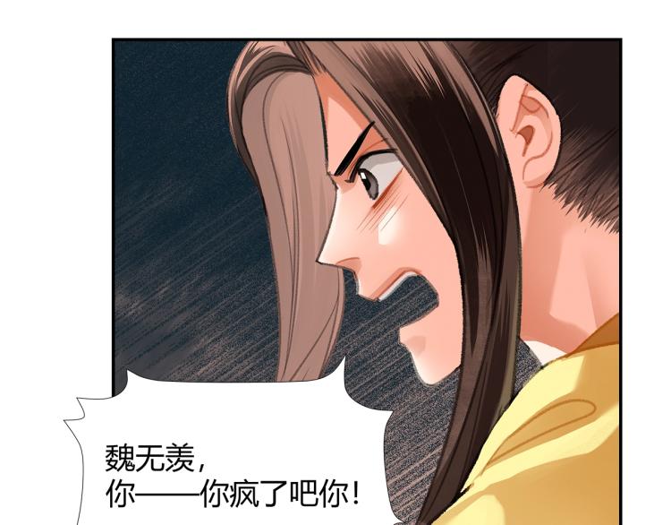 魔道祖师韩漫全集-第205话 穷奇道截杀无删减无遮挡章节图片 