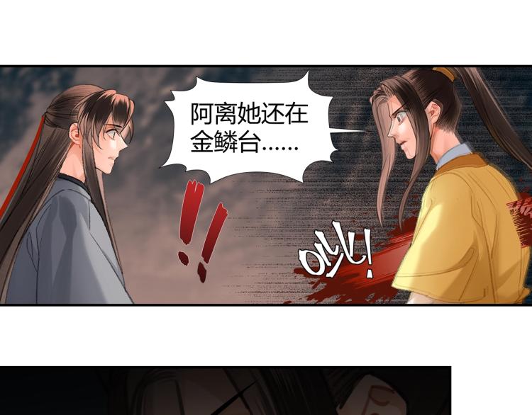 魔道祖师韩漫全集-第205话 穷奇道截杀无删减无遮挡章节图片 