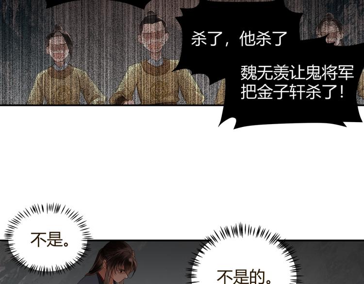 魔道祖师韩漫全集-第205话 穷奇道截杀无删减无遮挡章节图片 