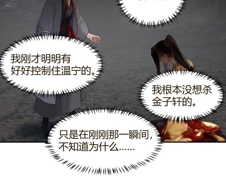 魔道祖师韩漫全集-第205话 穷奇道截杀无删减无遮挡章节图片 