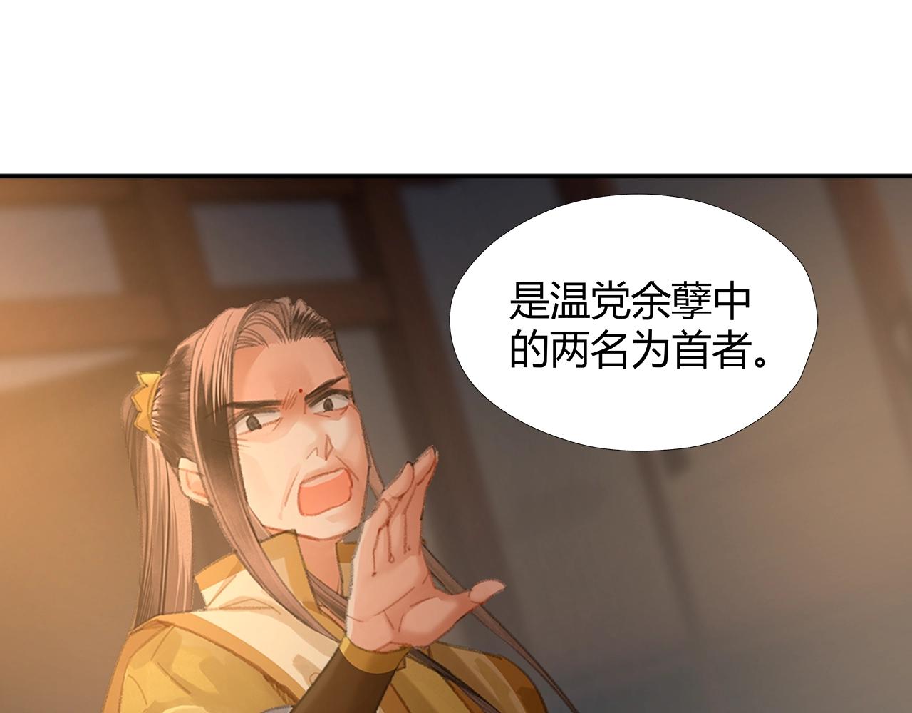 魔道祖师韩漫全集-第207话 挫骨扬灰无删减无遮挡章节图片 