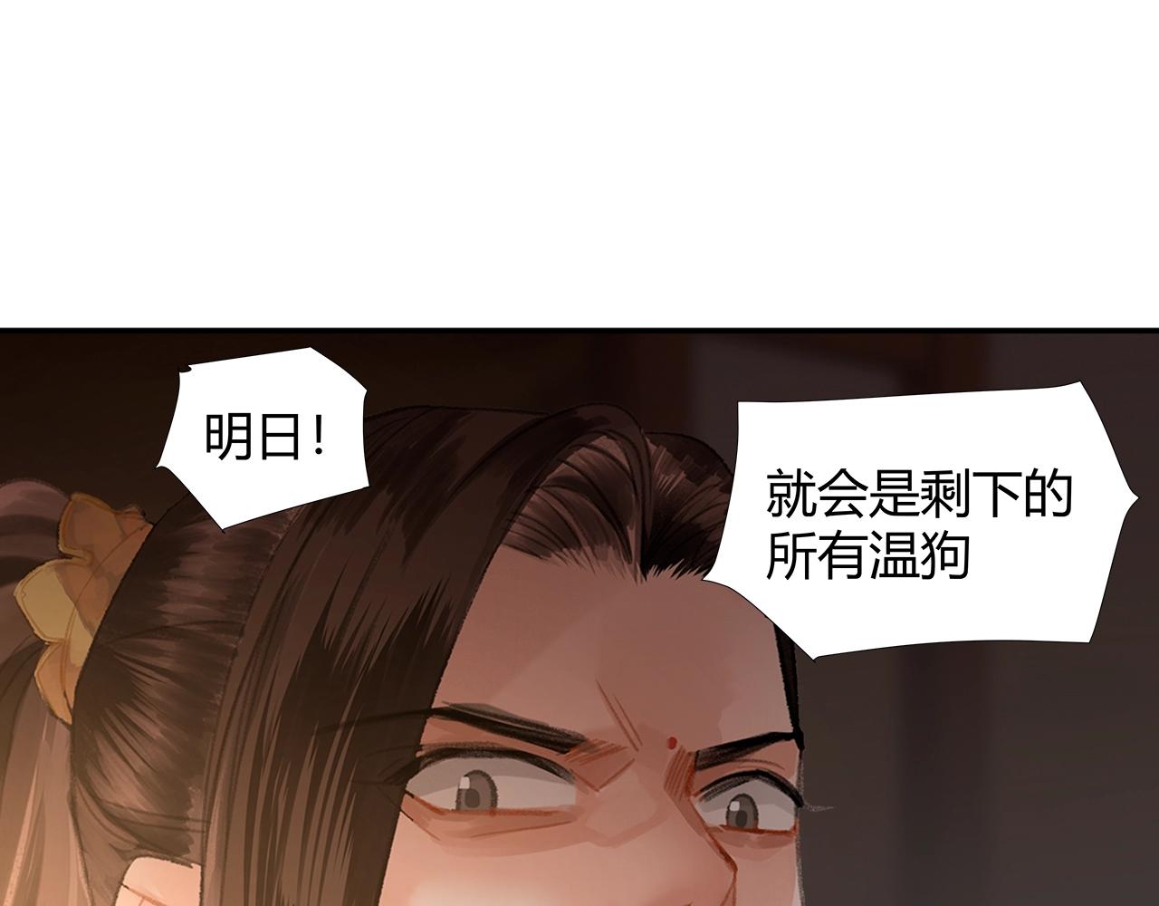 魔道祖师韩漫全集-第207话 挫骨扬灰无删减无遮挡章节图片 