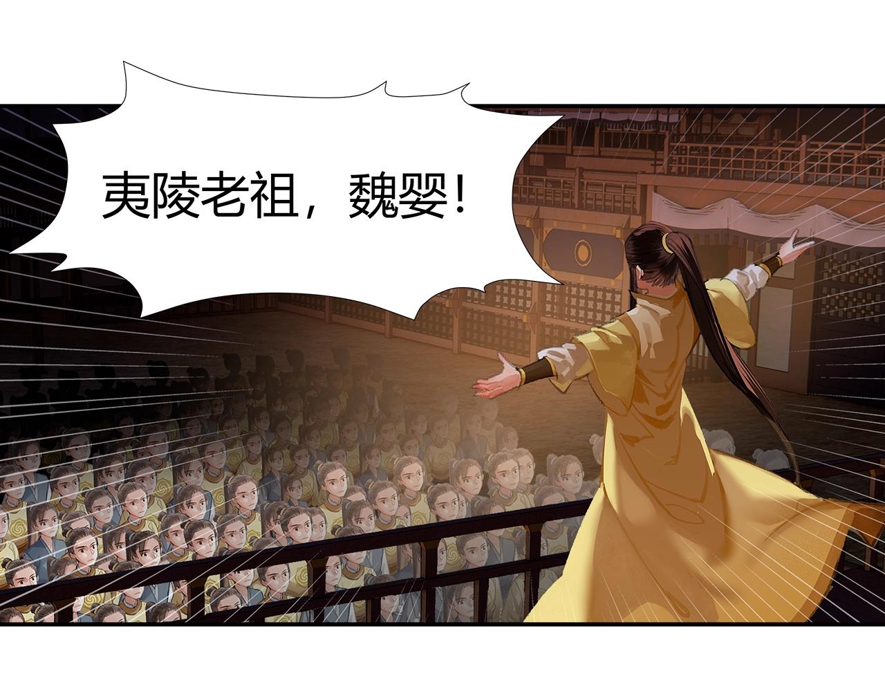 魔道祖师韩漫全集-第207话 挫骨扬灰无删减无遮挡章节图片 