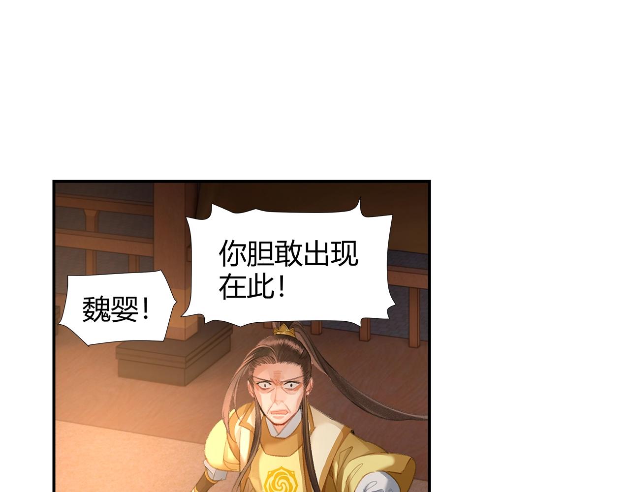 魔道祖师韩漫全集-第207话 挫骨扬灰无删减无遮挡章节图片 