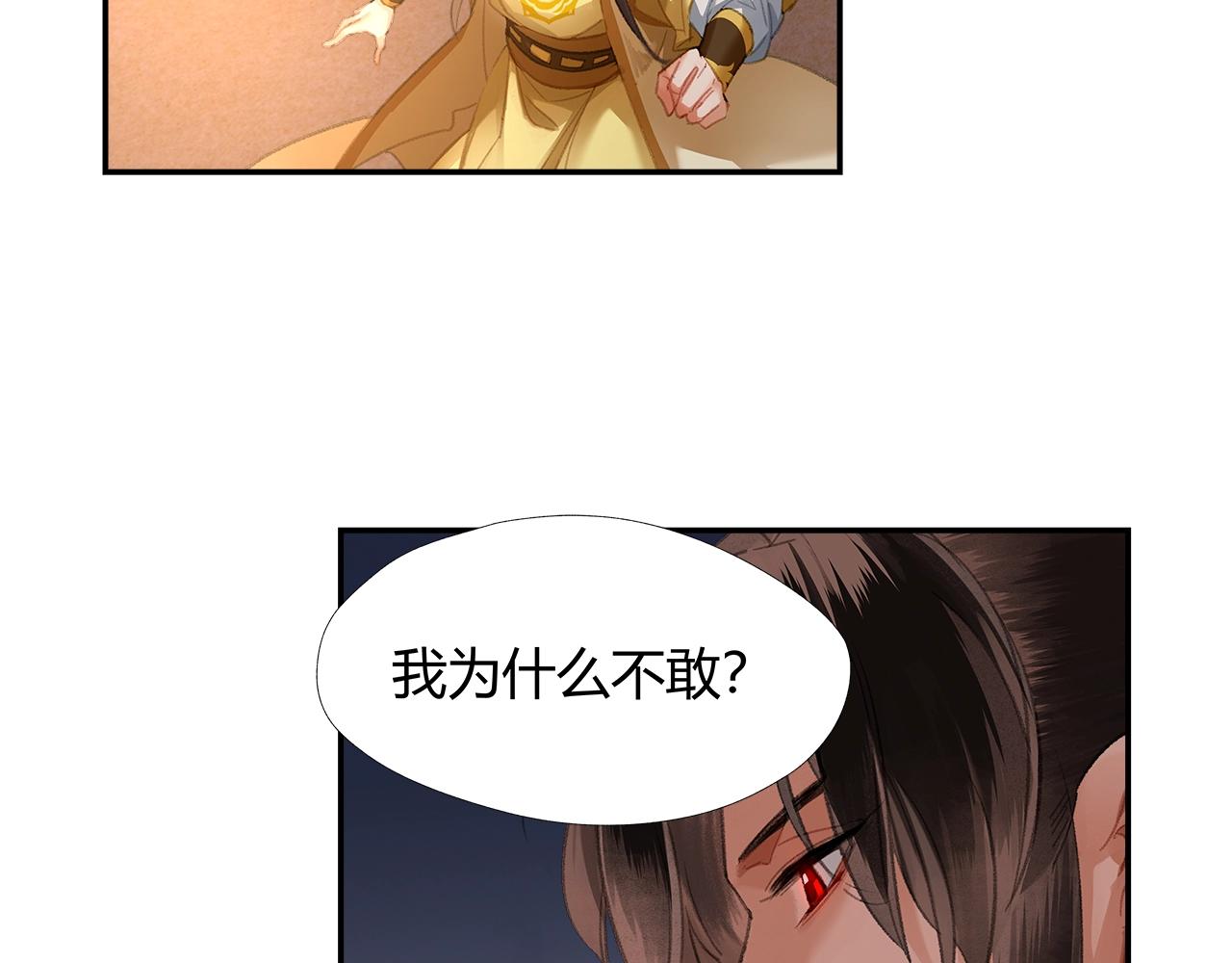 魔道祖师韩漫全集-第207话 挫骨扬灰无删减无遮挡章节图片 