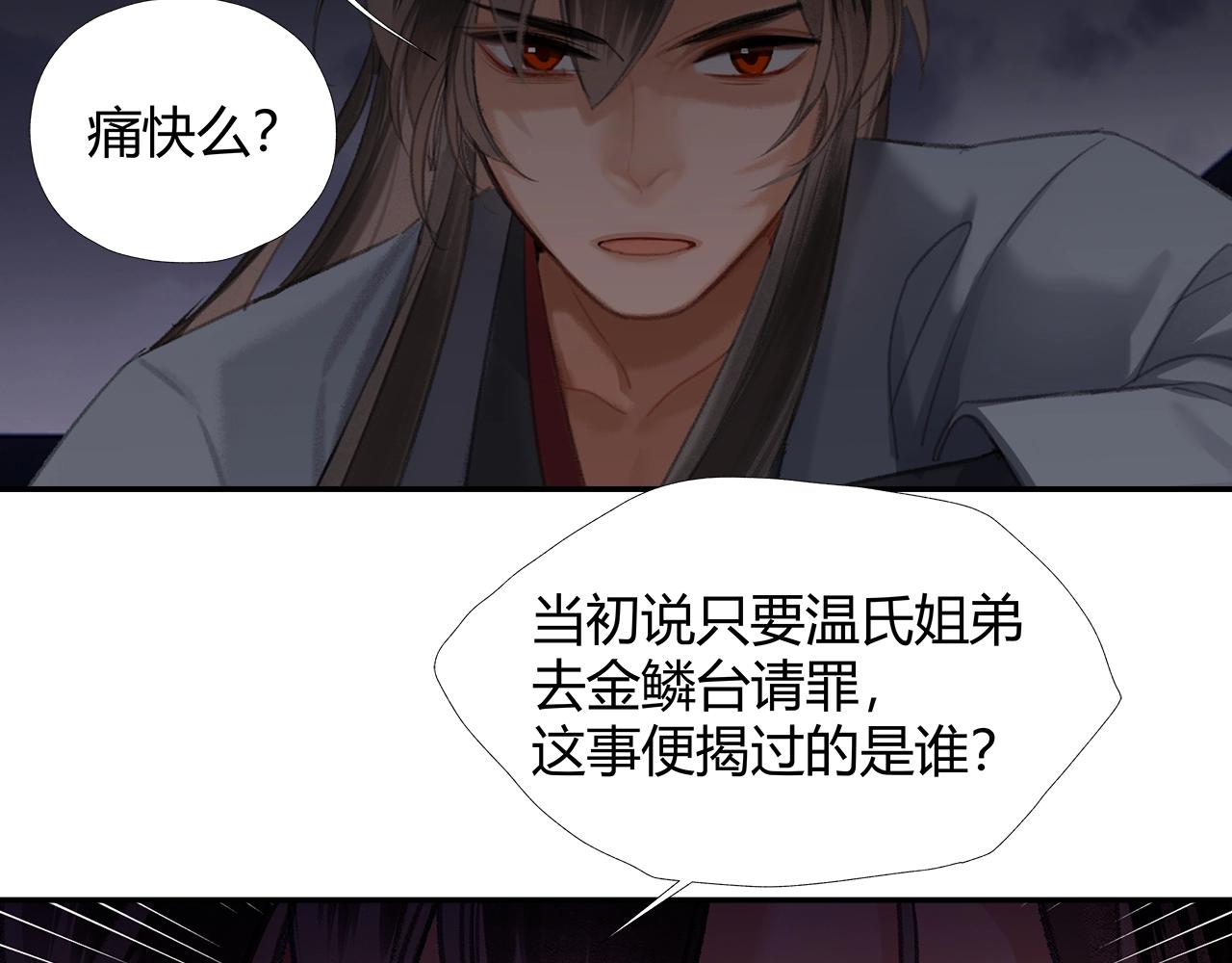魔道祖师韩漫全集-第207话 挫骨扬灰无删减无遮挡章节图片 