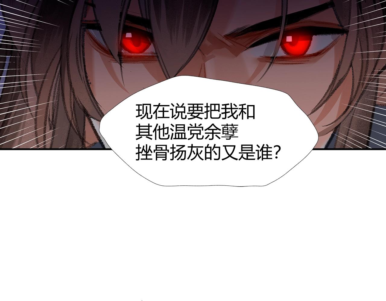 魔道祖师韩漫全集-第207话 挫骨扬灰无删减无遮挡章节图片 