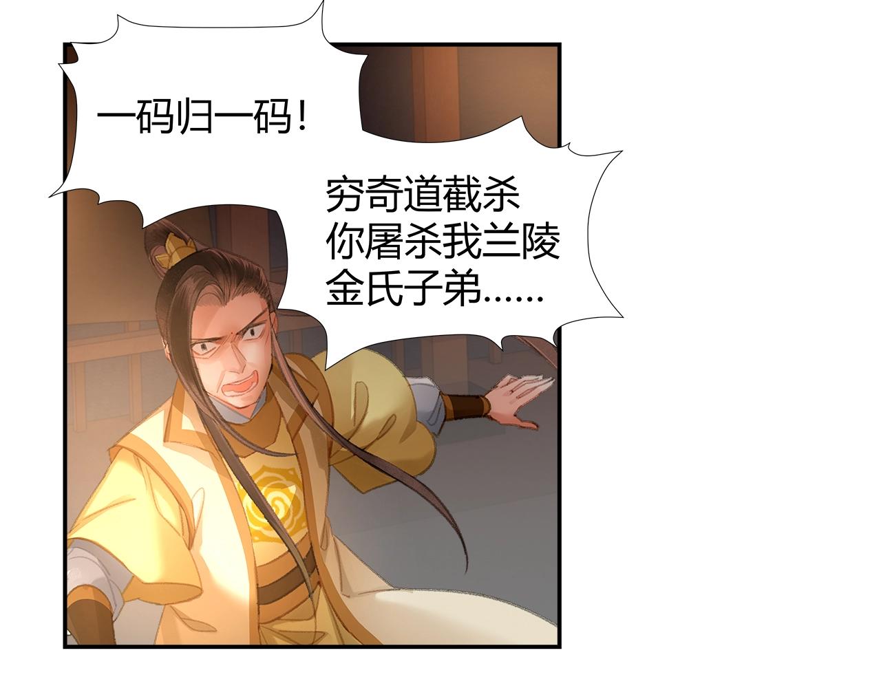 魔道祖师韩漫全集-第207话 挫骨扬灰无删减无遮挡章节图片 