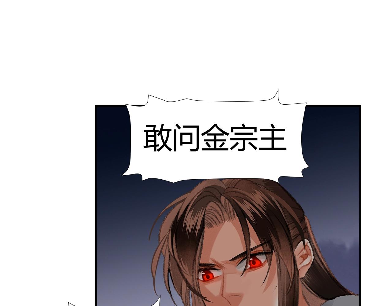 魔道祖师韩漫全集-第207话 挫骨扬灰无删减无遮挡章节图片 