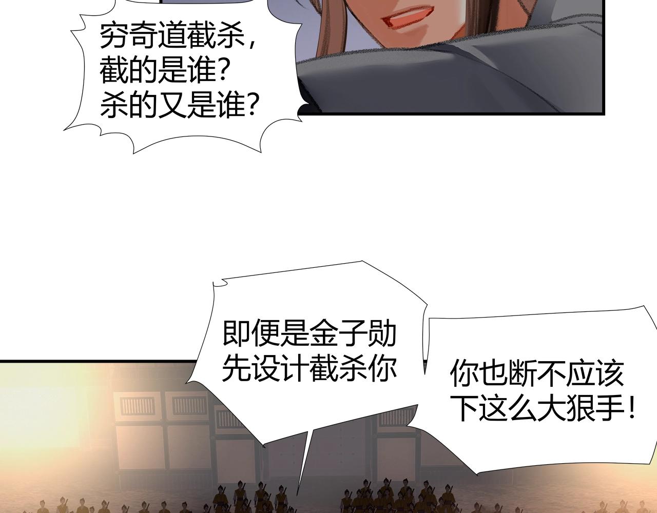 魔道祖师韩漫全集-第207话 挫骨扬灰无删减无遮挡章节图片 