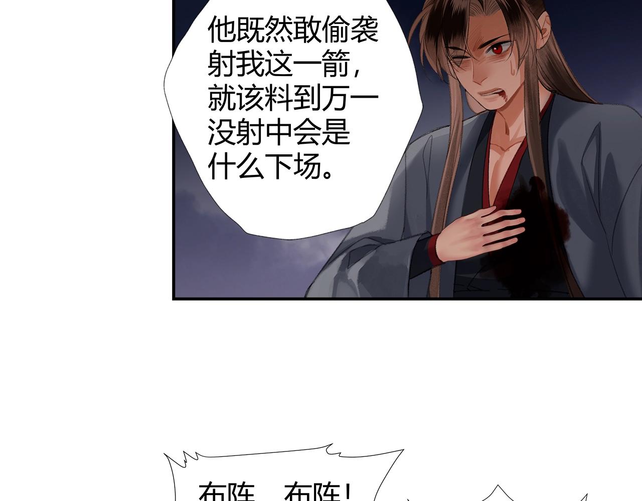 魔道祖师韩漫全集-第207话 挫骨扬灰无删减无遮挡章节图片 