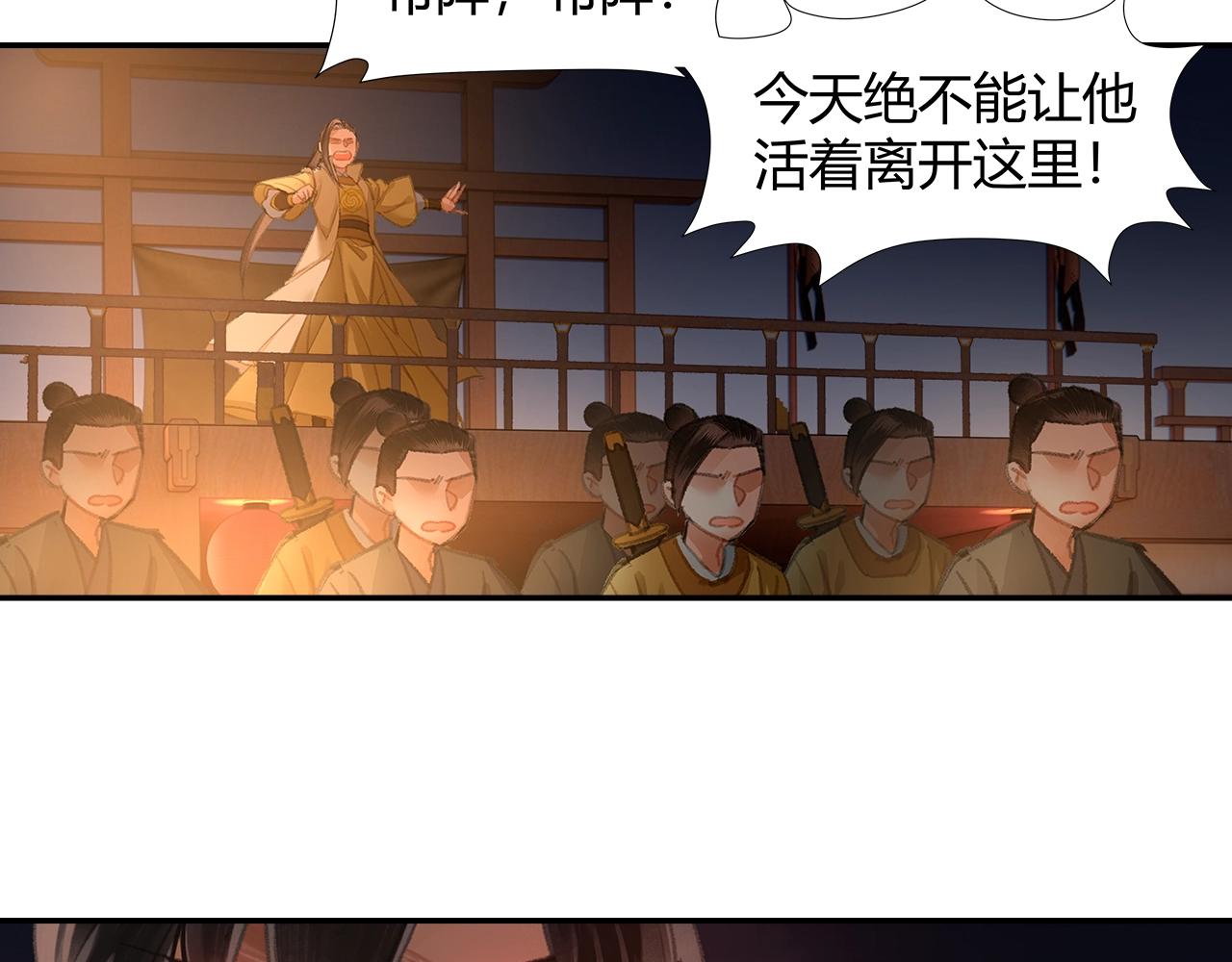 魔道祖师韩漫全集-第207话 挫骨扬灰无删减无遮挡章节图片 