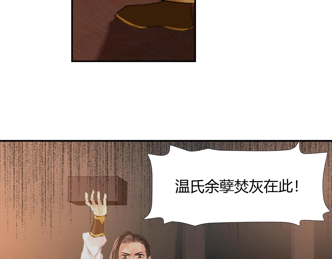 魔道祖师韩漫全集-第207话 挫骨扬灰无删减无遮挡章节图片 