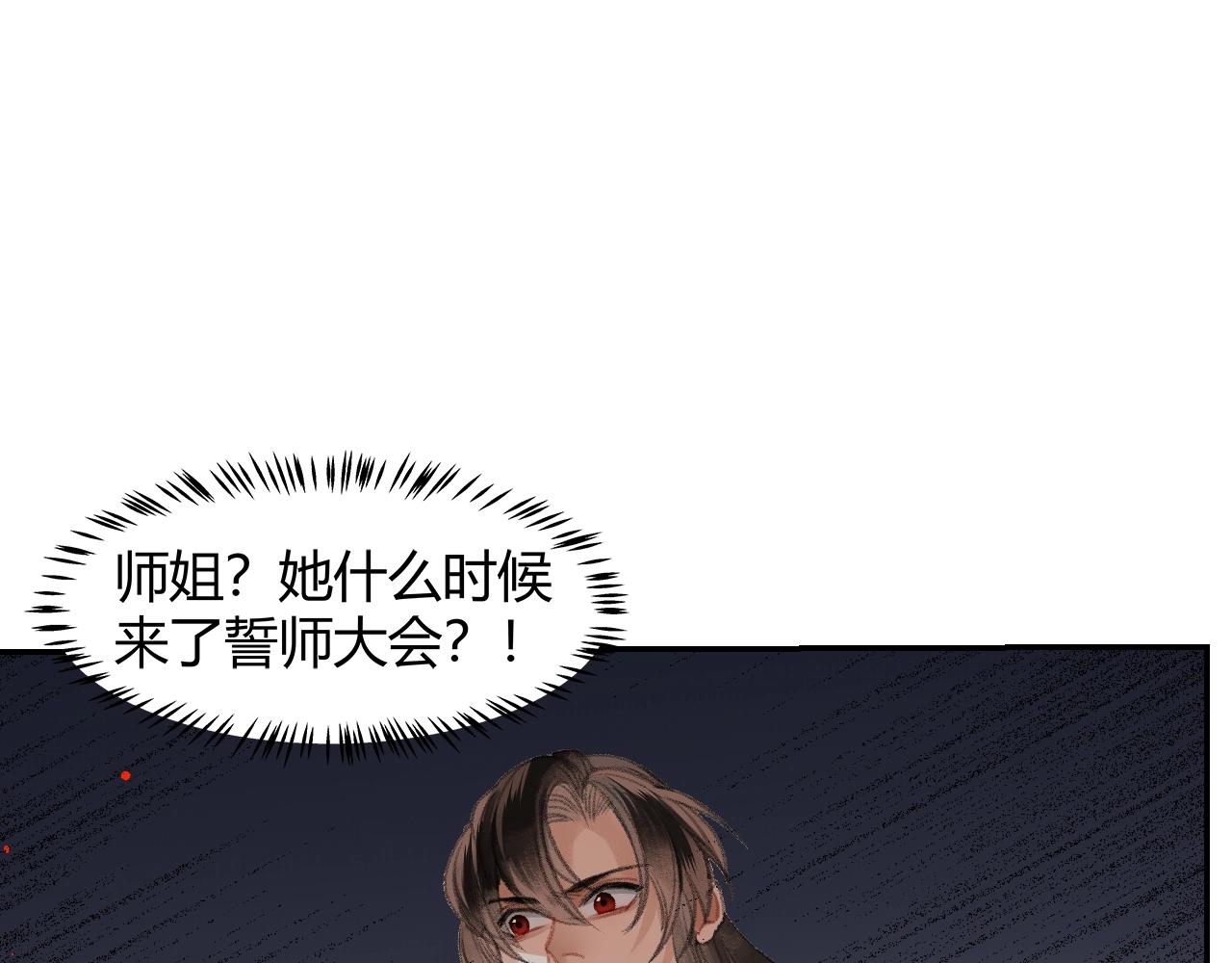 魔道祖师韩漫全集-第208话 失控无删减无遮挡章节图片 