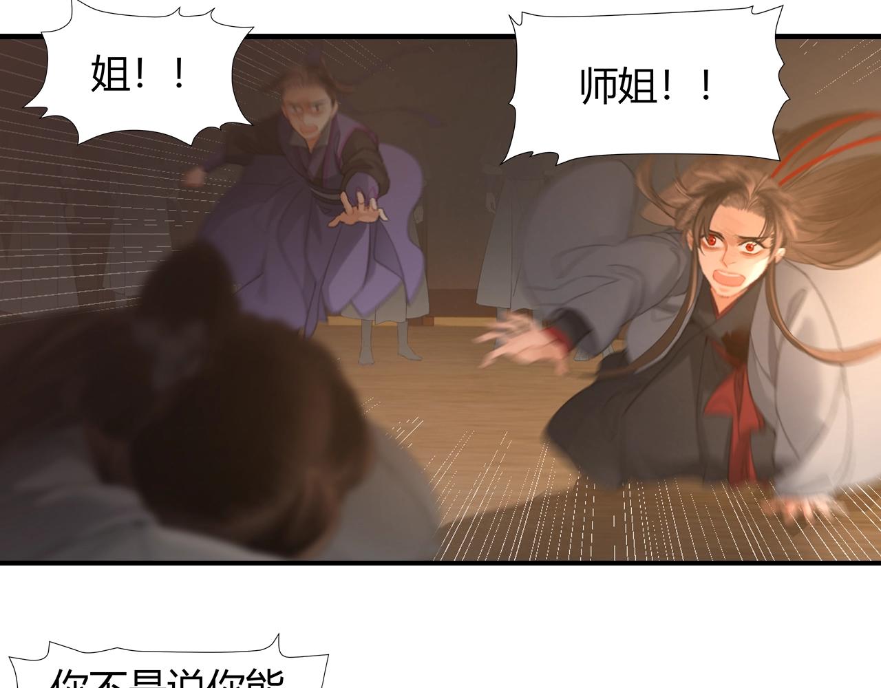 魔道祖师韩漫全集-第208话 失控无删减无遮挡章节图片 
