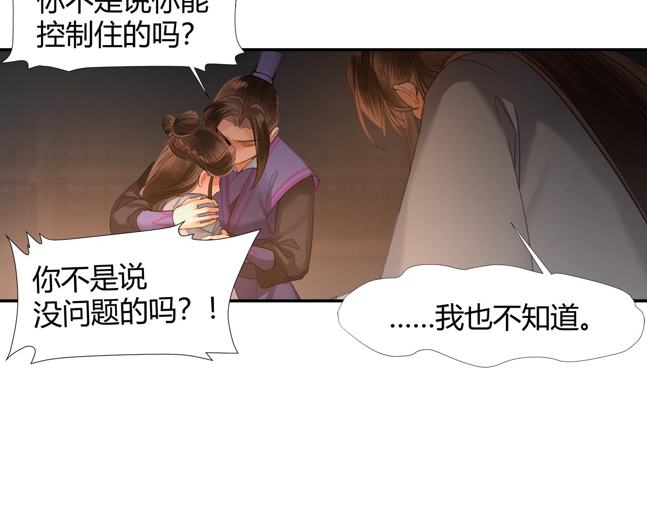 魔道祖师韩漫全集-第208话 失控无删减无遮挡章节图片 