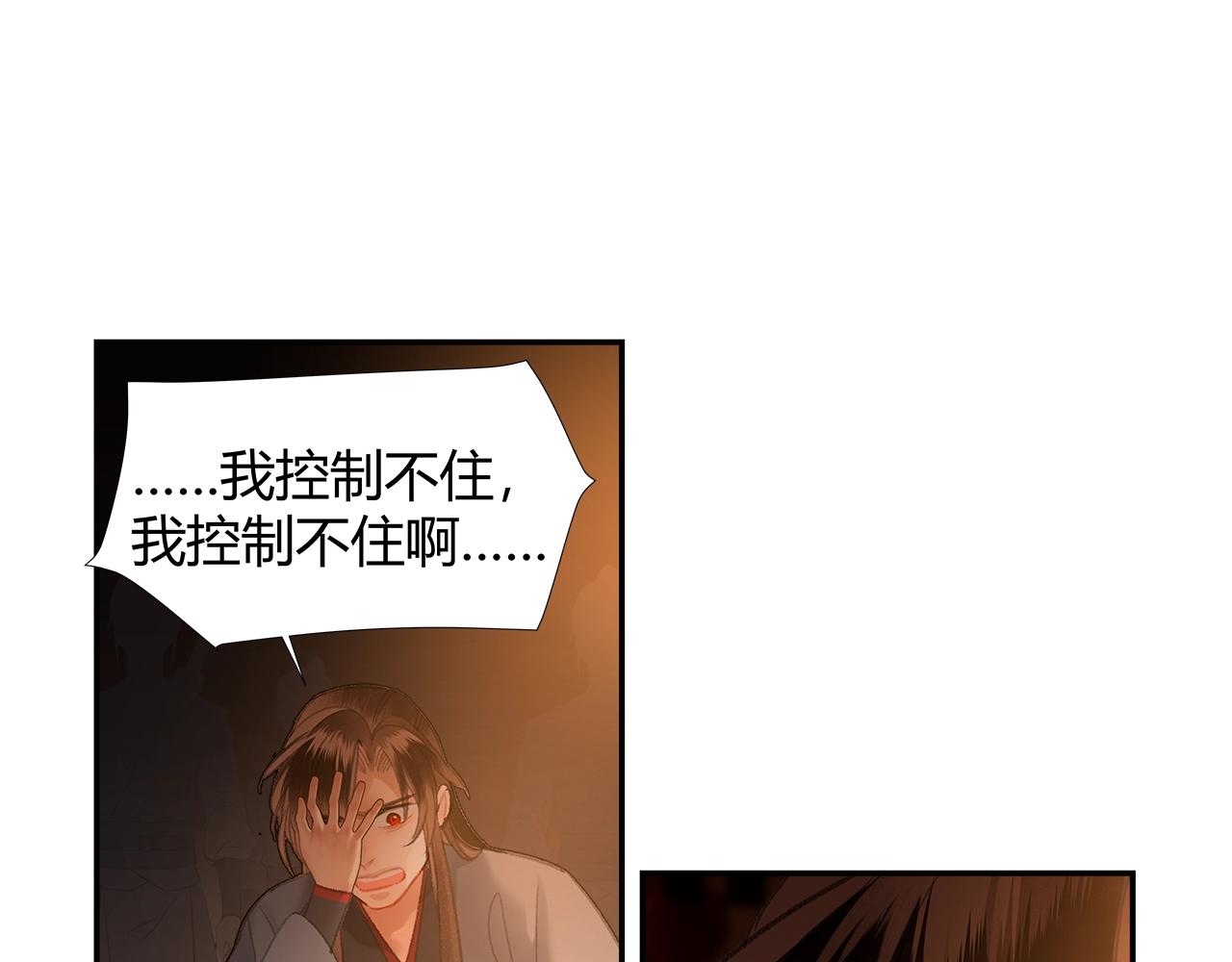 魔道祖师韩漫全集-第208话 失控无删减无遮挡章节图片 