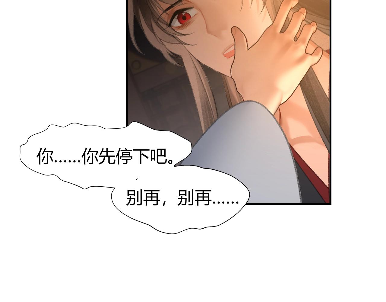 魔道祖师韩漫全集-第208话 失控无删减无遮挡章节图片 