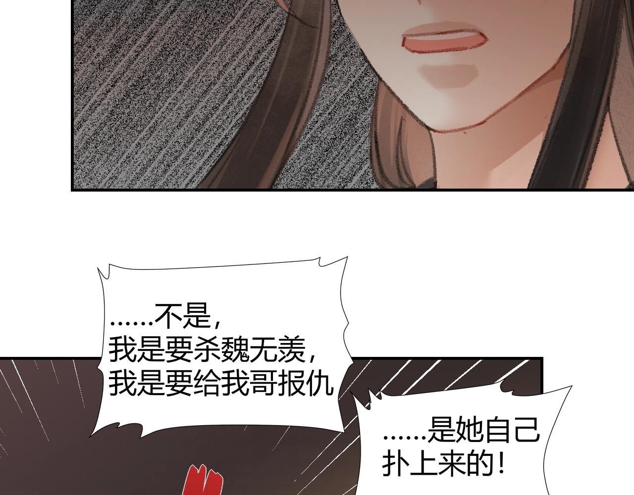 魔道祖师韩漫全集-第208话 失控无删减无遮挡章节图片 
