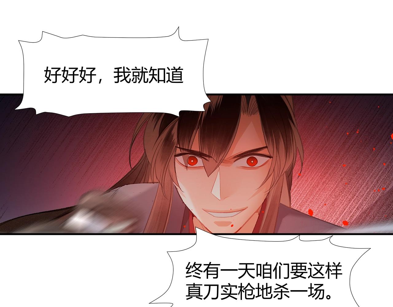 魔道祖师韩漫全集-第208话 失控无删减无遮挡章节图片 