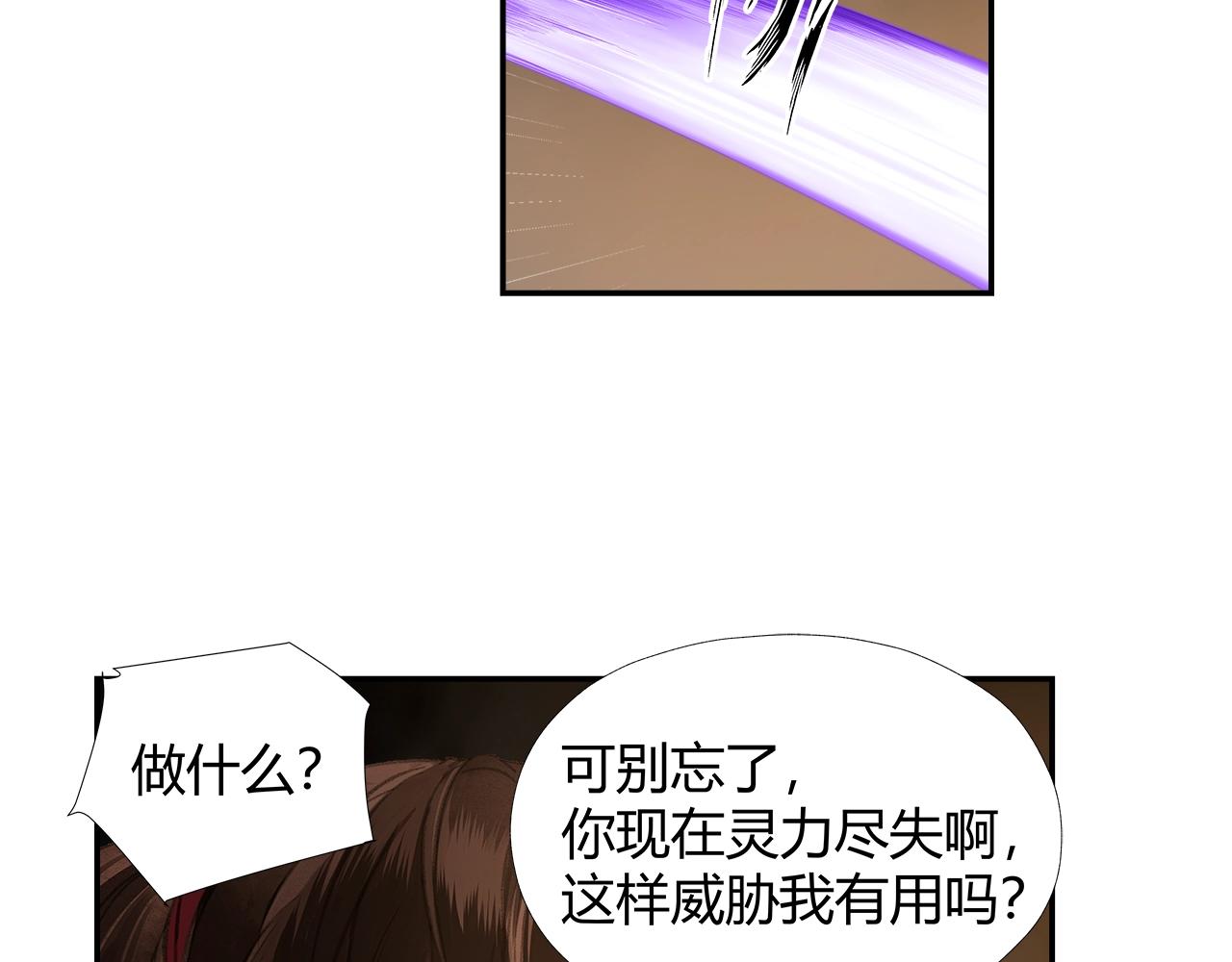 魔道祖师韩漫全集-第211话 不一样的曲谱无删减无遮挡章节图片 