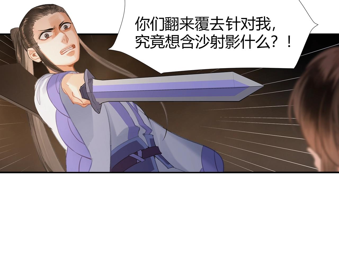 魔道祖师韩漫全集-第211话 不一样的曲谱无删减无遮挡章节图片 