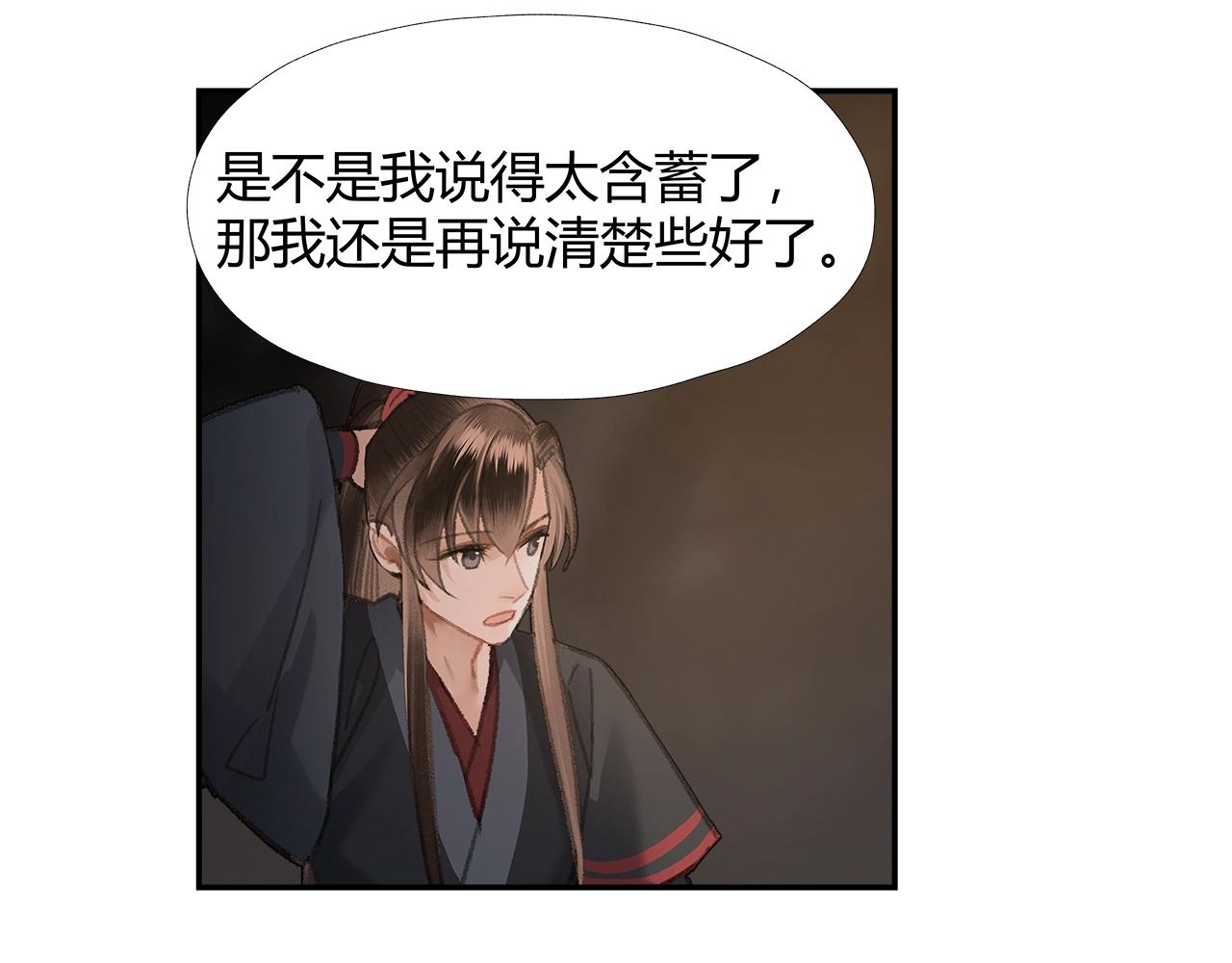 魔道祖师韩漫全集-第211话 不一样的曲谱无删减无遮挡章节图片 