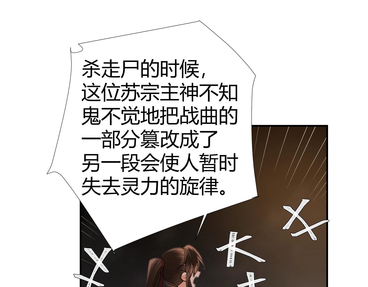 魔道祖师韩漫全集-第211话 不一样的曲谱无删减无遮挡章节图片 