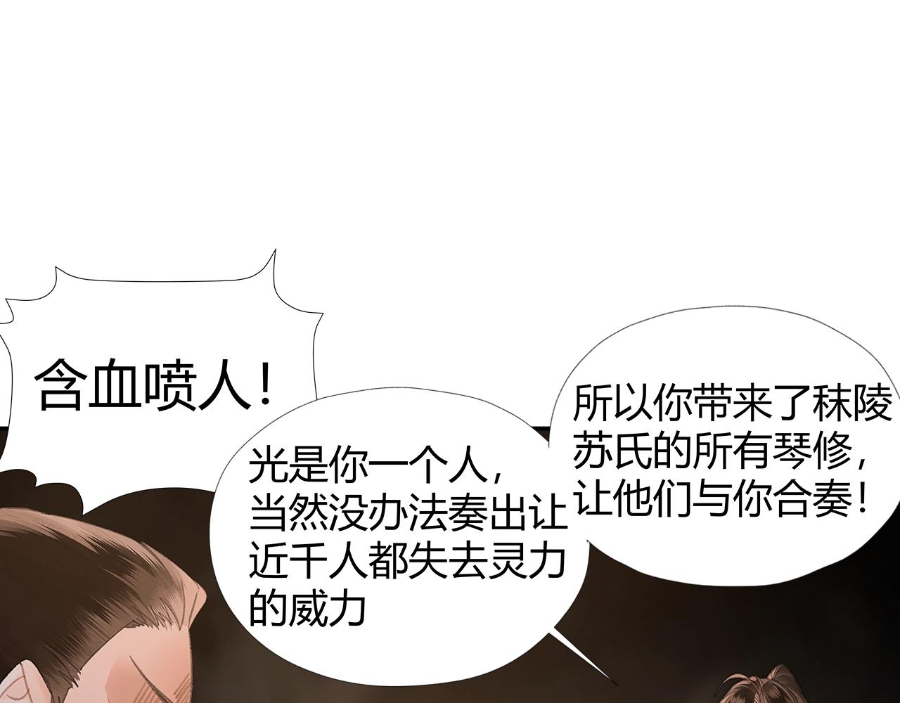 魔道祖师韩漫全集-第211话 不一样的曲谱无删减无遮挡章节图片 