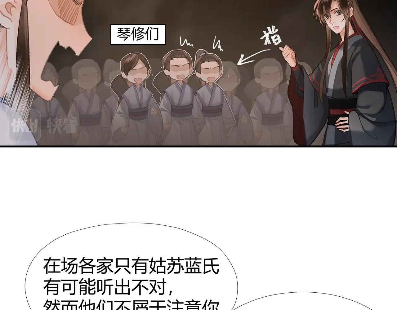 魔道祖师韩漫全集-第211话 不一样的曲谱无删减无遮挡章节图片 
