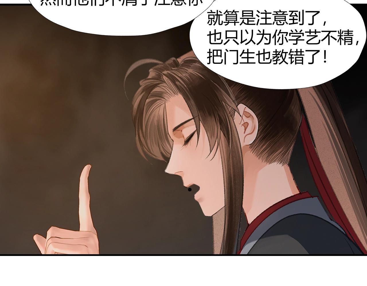 魔道祖师韩漫全集-第211话 不一样的曲谱无删减无遮挡章节图片 