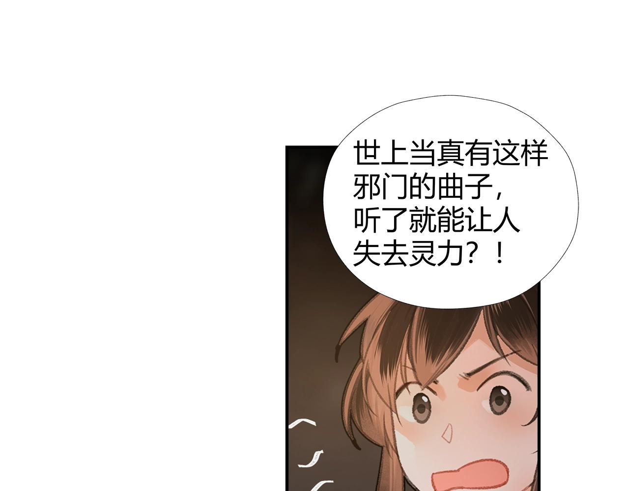 魔道祖师韩漫全集-第211话 不一样的曲谱无删减无遮挡章节图片 