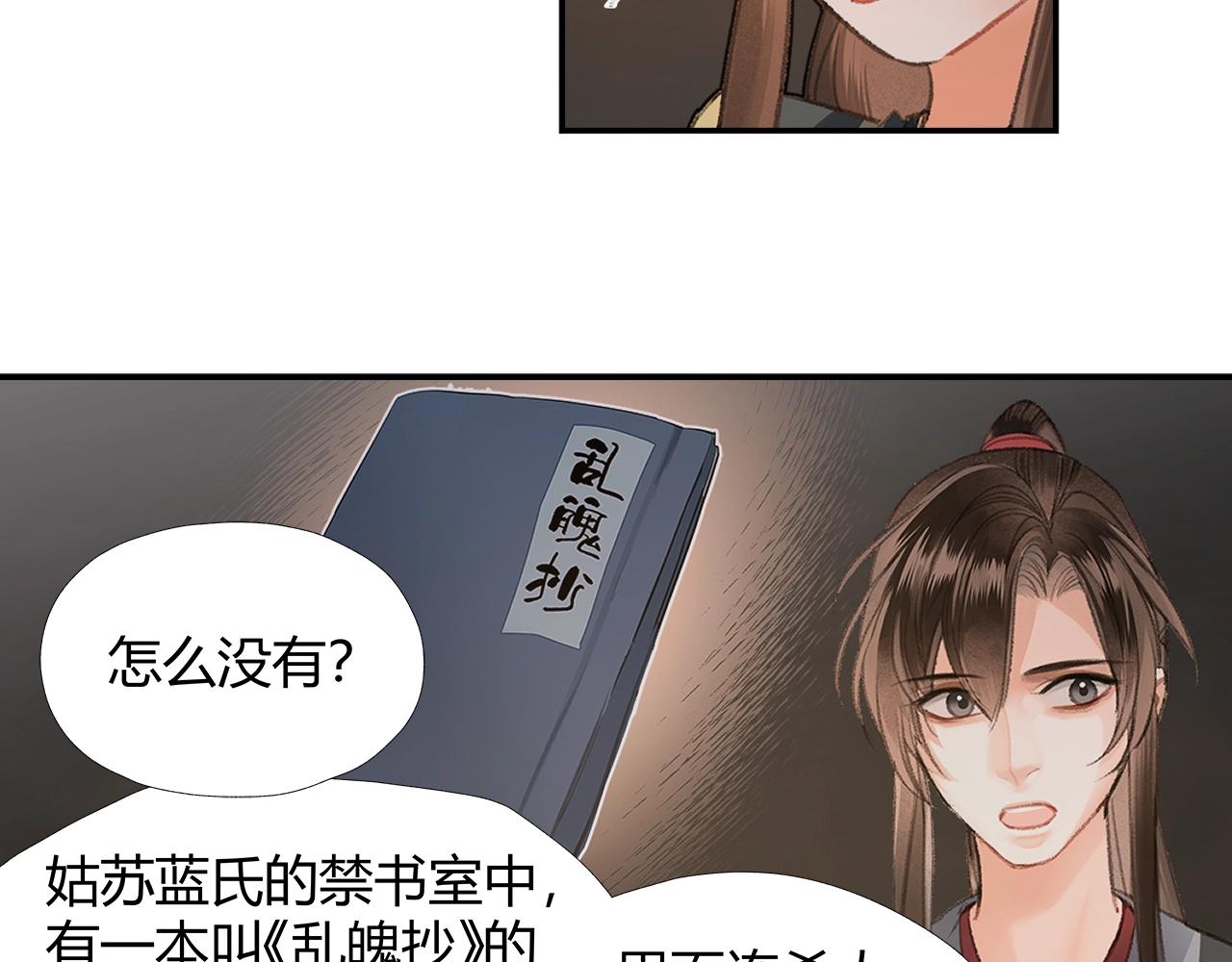 魔道祖师韩漫全集-第211话 不一样的曲谱无删减无遮挡章节图片 
