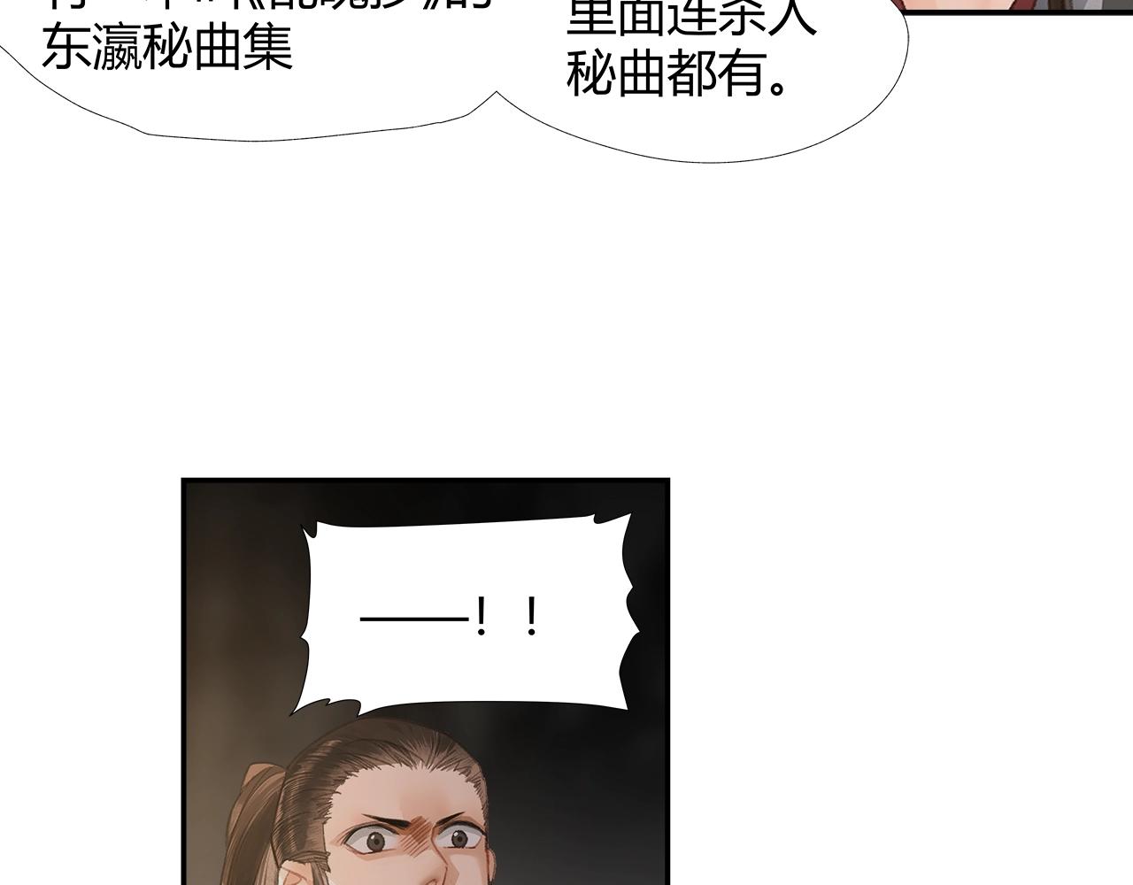 魔道祖师韩漫全集-第211话 不一样的曲谱无删减无遮挡章节图片 