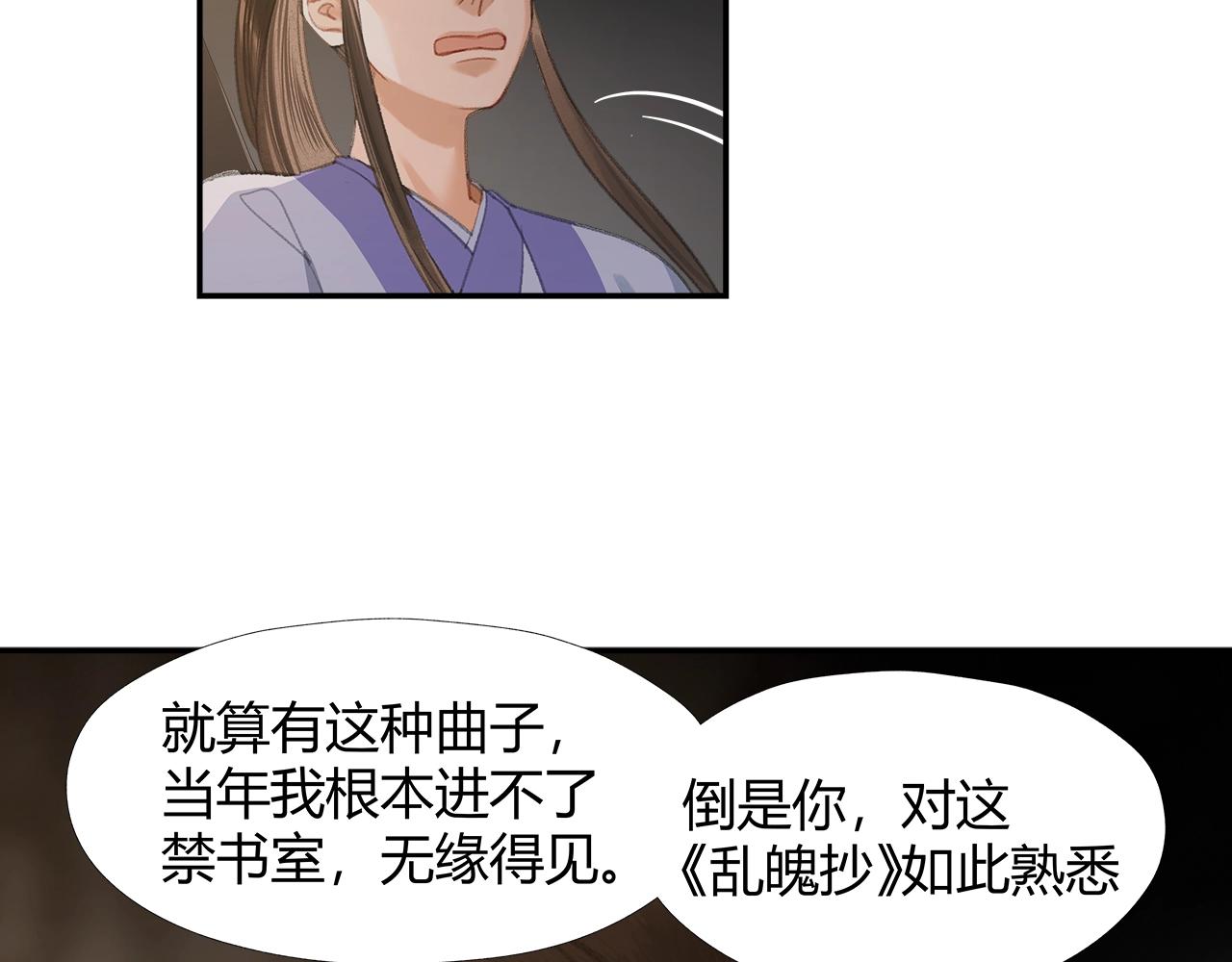 魔道祖师韩漫全集-第211话 不一样的曲谱无删减无遮挡章节图片 