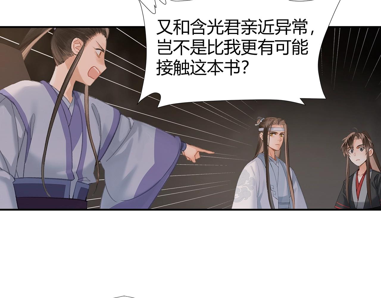 魔道祖师韩漫全集-第211话 不一样的曲谱无删减无遮挡章节图片 